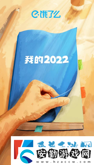餓了么2022年度報告
