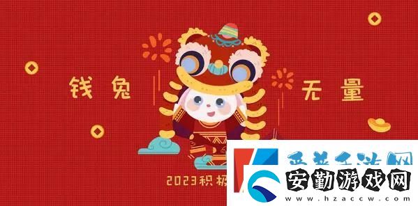 各大平臺(tái)集卡/集福春節(jié)活動(dòng)2023
