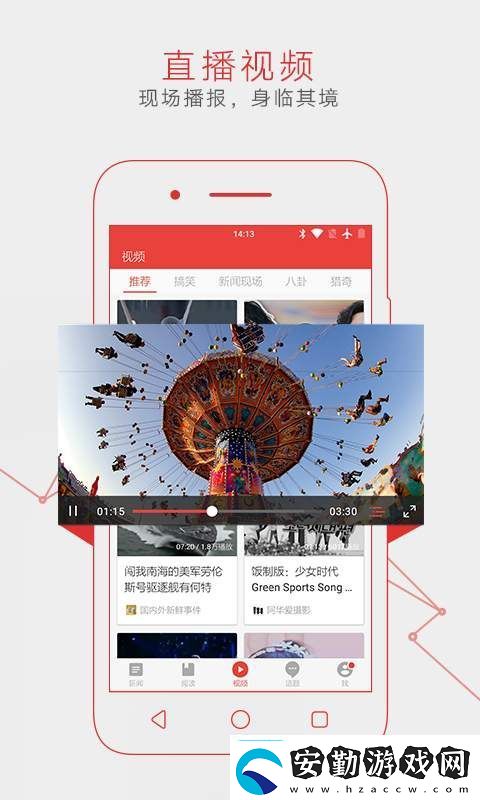 網(wǎng)易新聞APP免費(fèi)版下載網(wǎng)易新聞專業(yè)可靠的新聞融媒體服務(wù)平臺(tái)