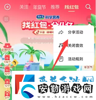 2023抖音找紅包活動攻略