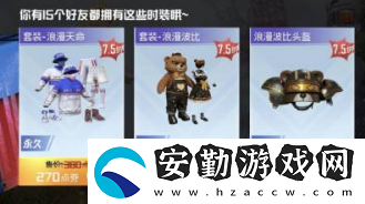 和平精英空投皮膚選哪個(gè)好