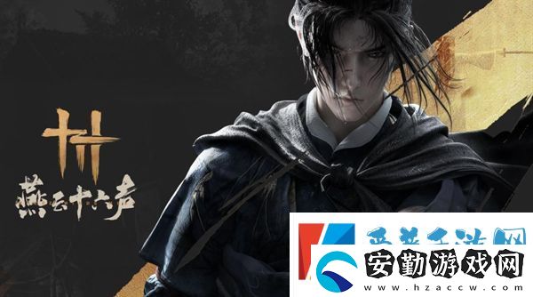 燕云十六聲大俠試煉任務(wù)攻略
