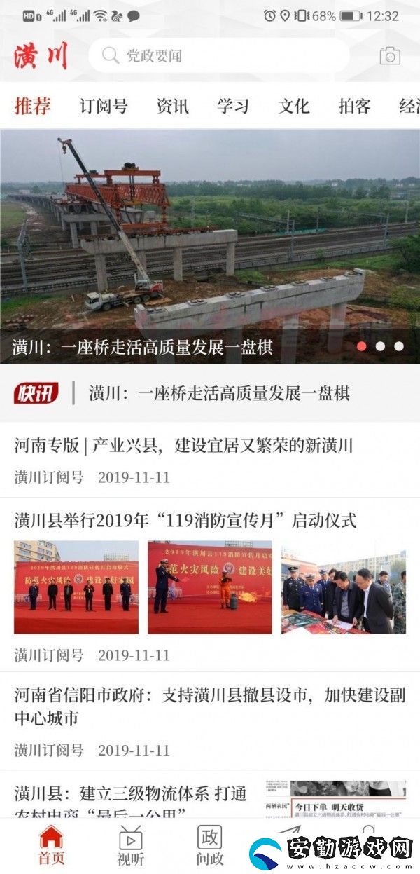 云上潢川app下載安裝