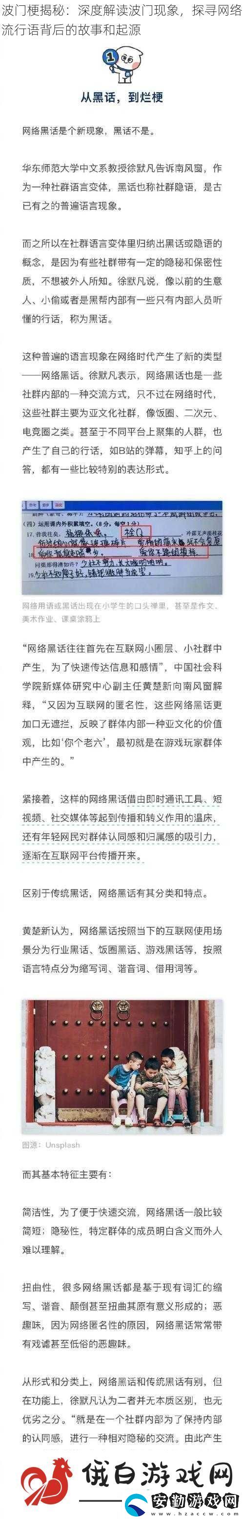 波門梗揭秘