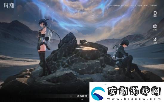 鳴潮人氣火爆！騰訊WeGame關(guān)注數(shù)破百萬