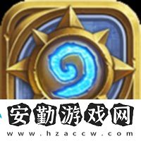 爐石傳說(shuō)深暗領(lǐng)域防戰(zhàn)卡組推薦