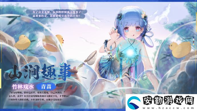 靈魂潮汐系列時裝青蒿山澗趣事解析
