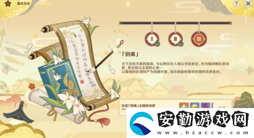 原神容彩詩(shī)境其三任務(wù)攻略