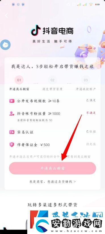 抖音開櫥窗方法