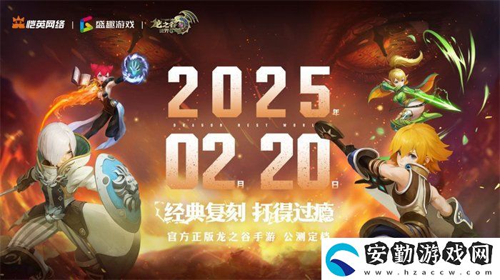 久等了！龍之谷世界雙端預(yù)約已開啟！