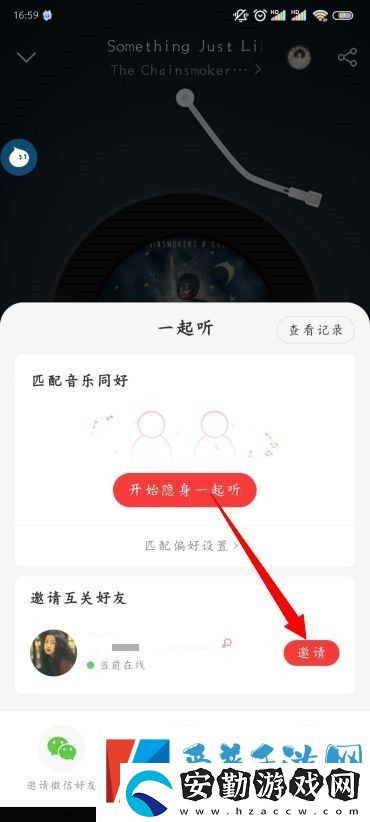 網(wǎng)易云音樂怎么一起聽