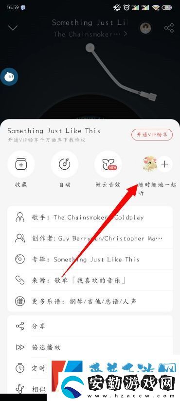 網(wǎng)易云音樂怎么一起聽