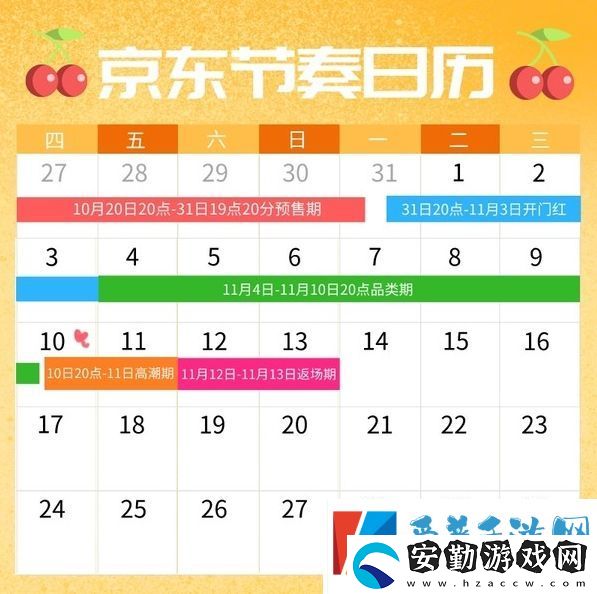 2022京東雙十一什么時(shí)候開(kāi)始