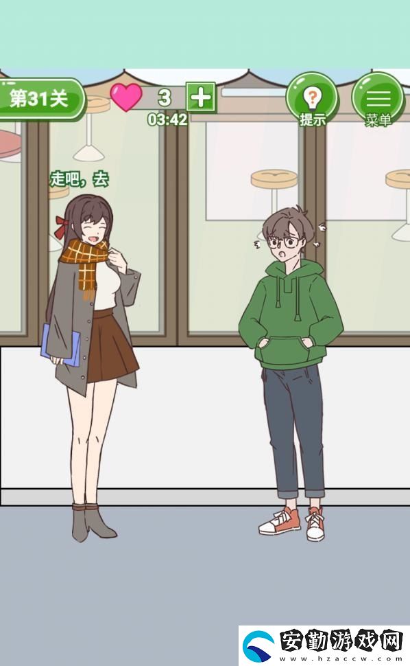 備胎的自我修養(yǎng)第31關通關攻略