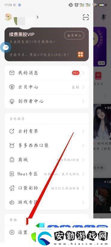 易云音樂(lè)桌面歌詞怎么開(kāi)啟易云音樂(lè)怎么顯示桌面歌詞