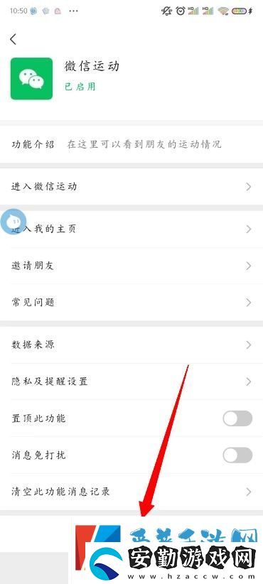 怎么關(guān)閉微信運動