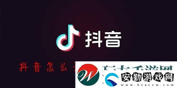 抖音怎么保存沒(méi)有水印