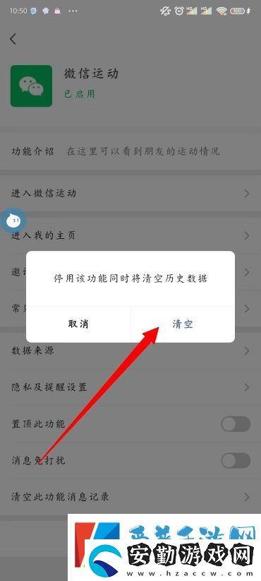 怎么關(guān)閉微信運動