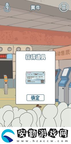 有錢(qián)沒(méi)錢(qián)回家過(guò)年第11關(guān)通關(guān)攻略