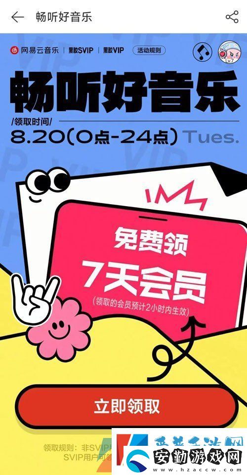 網(wǎng)易云音樂(lè)7天補(bǔ)償會(huì)員怎么領(lǐng)取