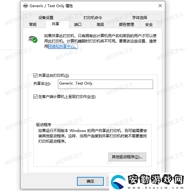 打印機(jī)共享怎么設(shè)置