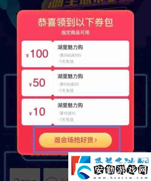 樂品上海2025第三輪消費(fèi)券的搶購時間