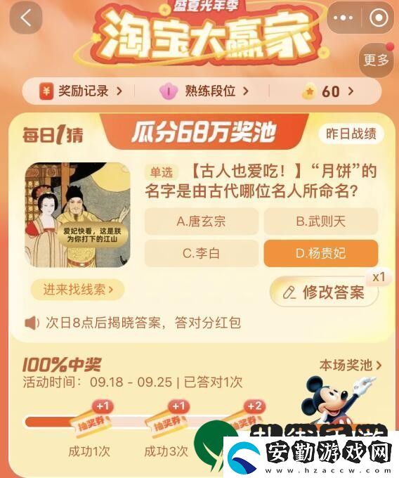 淘寶大贏家9月19日每日1猜答案是什么