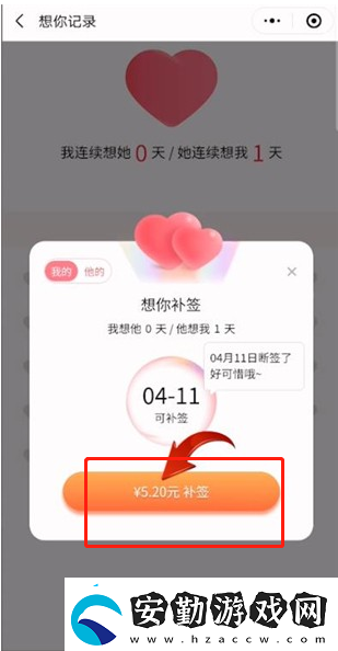 微信情侶空間如何補(bǔ)簽