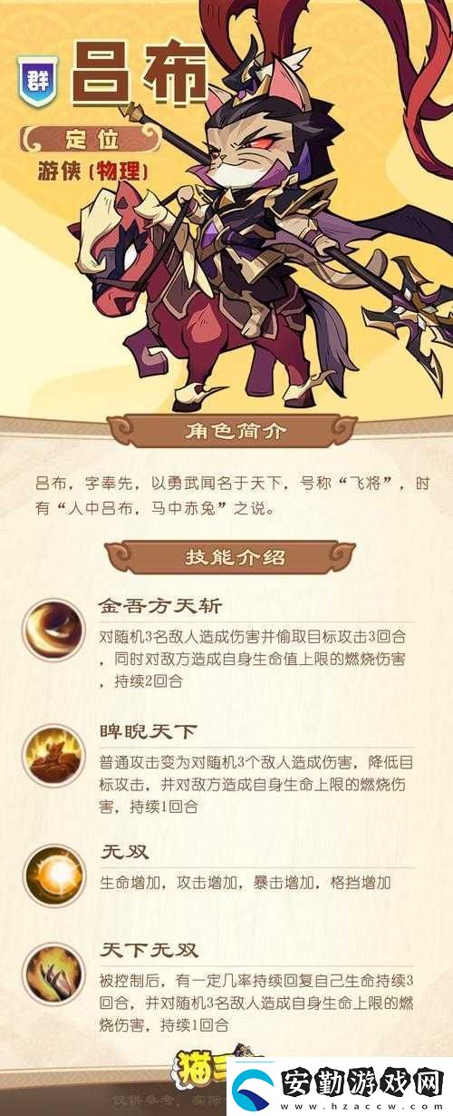 SevenSphere七星傳中飛將呂布如何破天怒吼角色介紹引發(fā)懸念！