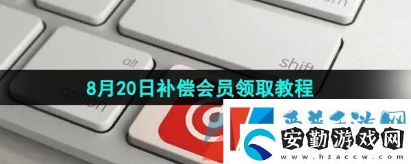 網(wǎng)易云音樂(lè)7天補(bǔ)償會(huì)員怎么領(lǐng)取