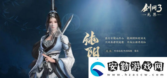 劍3無界新手需要注意什么