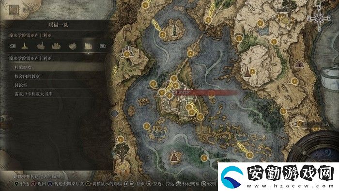 艾爾登法環(huán)魔法學(xué)院雷亞賜福點(diǎn)在哪兒