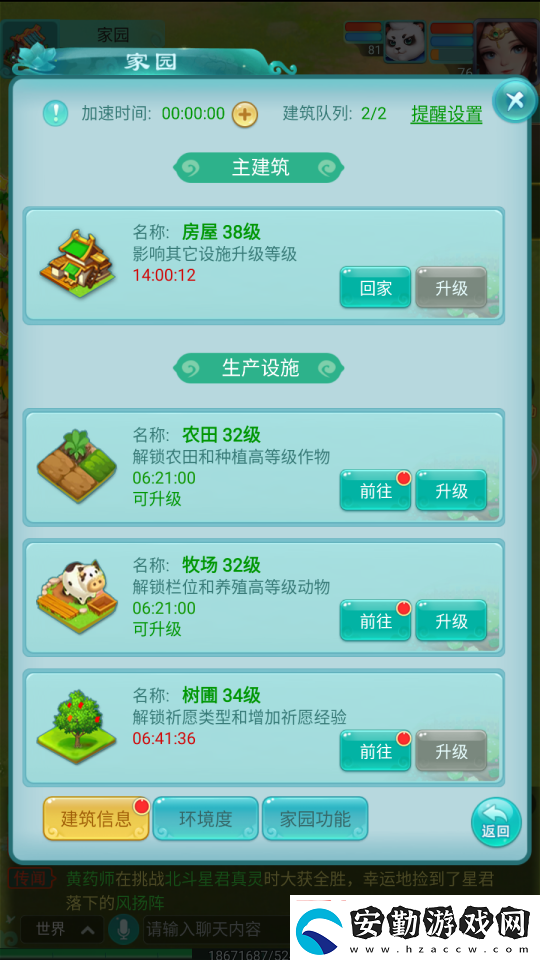 逍遙情緣手游你的家園有多宜居