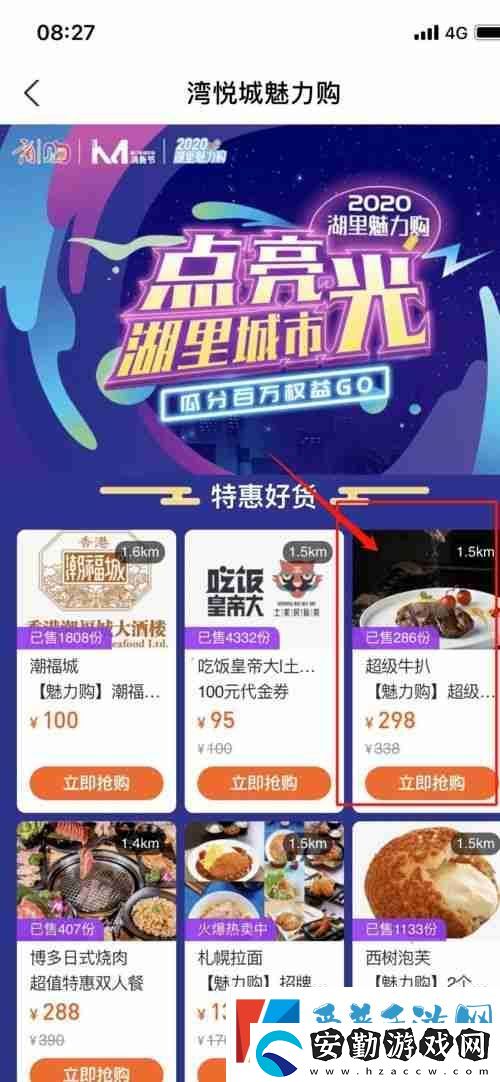 樂品上海2025第三輪消費(fèi)券的搶購時間