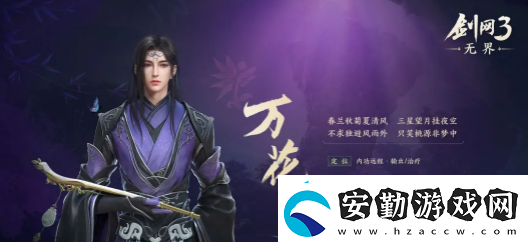 劍3無界新手需要注意什么