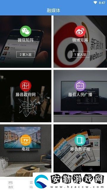 藤縣融媒下載_藤縣融媒安卓手機(jī)版下載v1.0.0