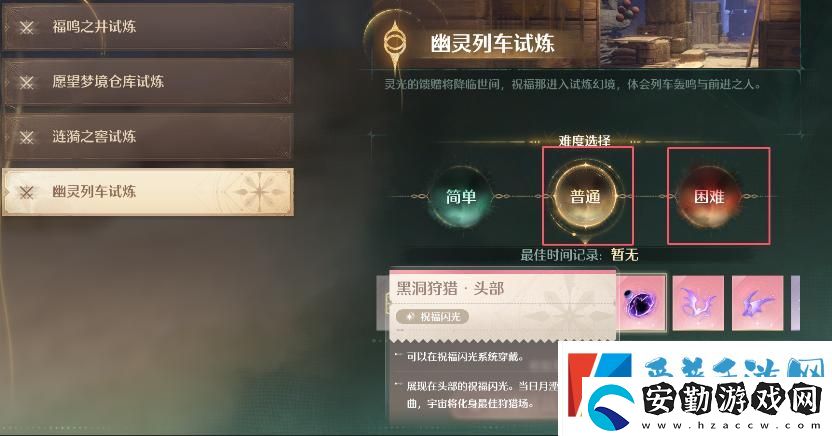 無(wú)限暖暖藍(lán)色的黑洞狩獵頭部祝福閃光獲取攻略