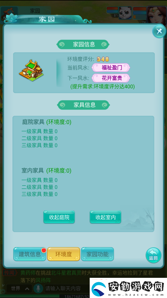 逍遙情緣手游你的家園有多宜居