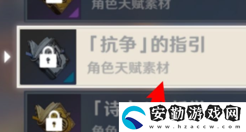 原神抗爭的指引獲得方式