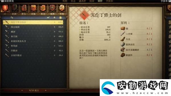 天國拯救2全強(qiáng)力武器圖紙獲取方法