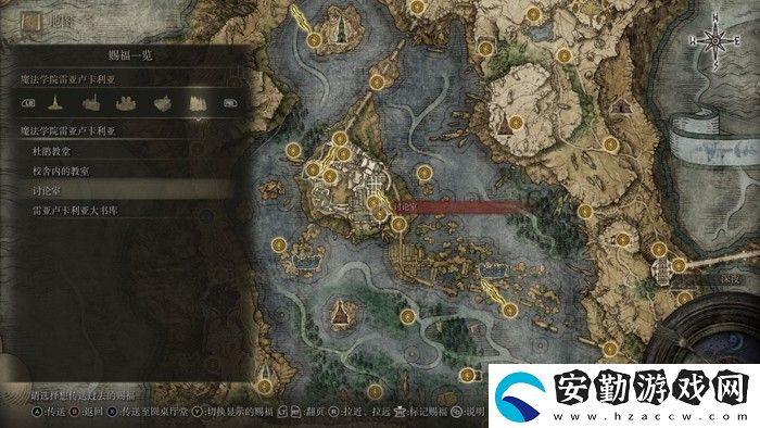 艾爾登法環(huán)魔法學(xué)院雷亞賜福點(diǎn)在哪兒