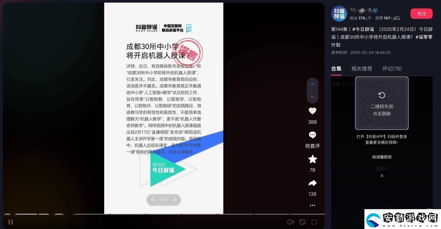 成都中小學“機器人授課”傳聞系謠言市教育局