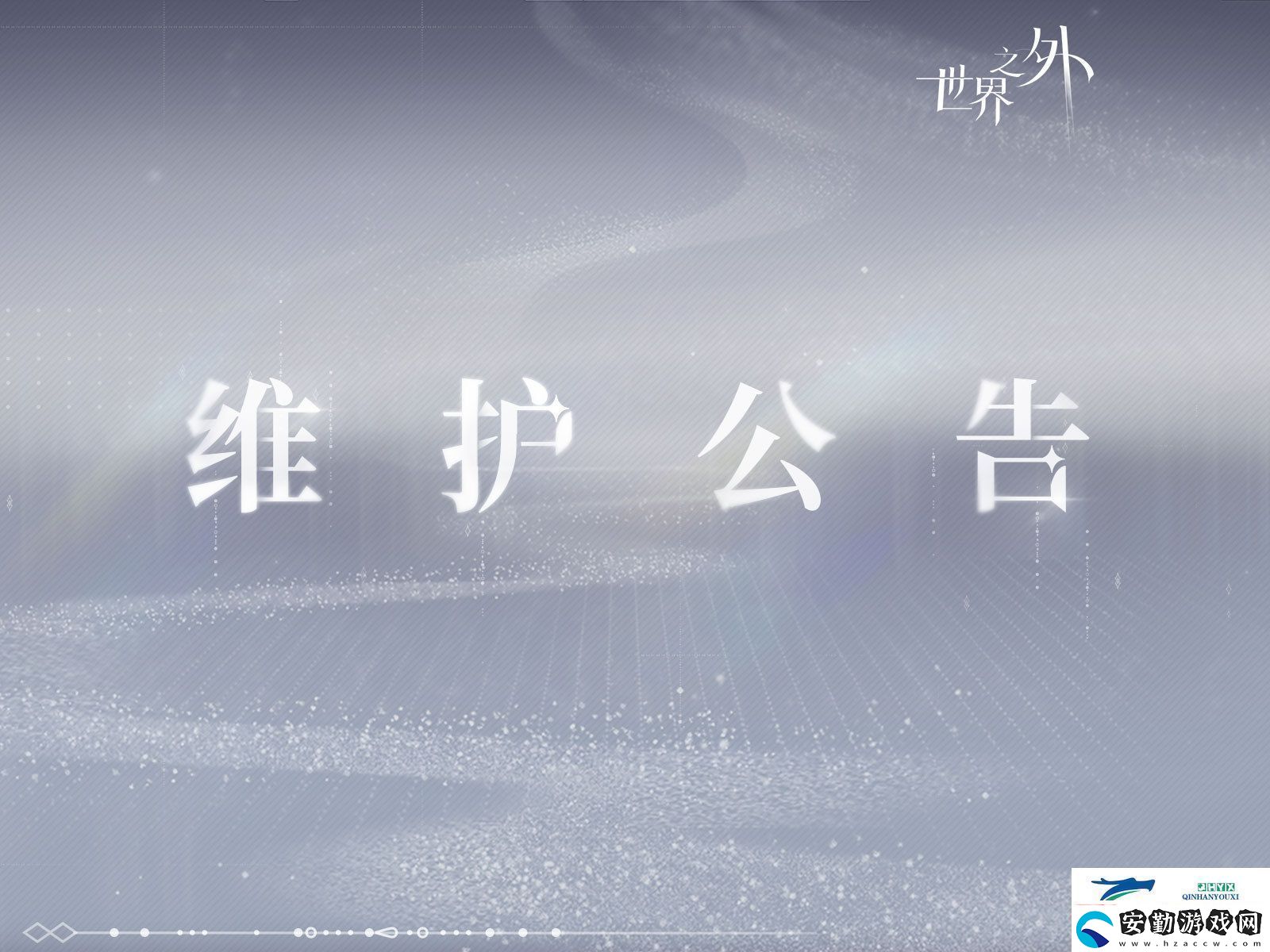 世界之外11月6日更新內(nèi)容介紹