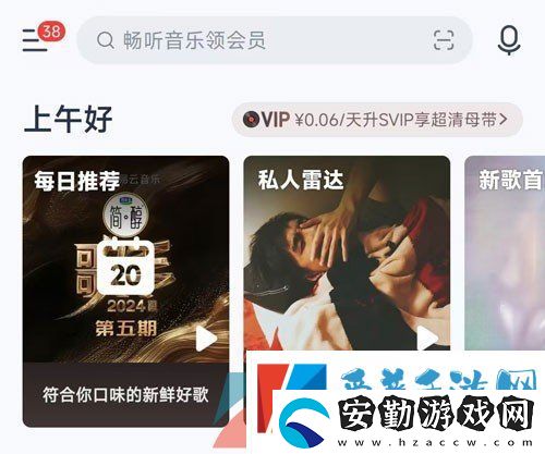 網(wǎng)易云音樂(lè)7天補(bǔ)償會(huì)員怎么領(lǐng)取