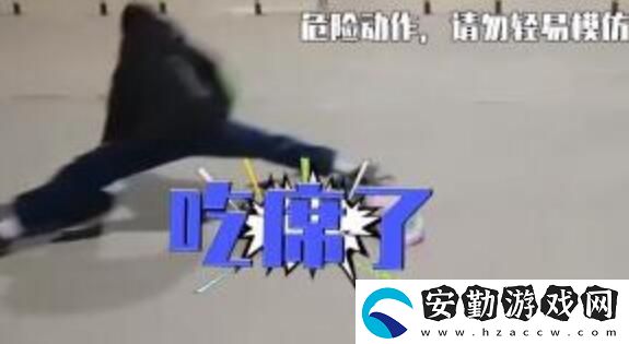 吃席梗意思、含義、出處介紹