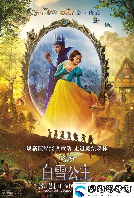 迪士尼真人版白雪公主3月21日全國上映反派皇后成亮點