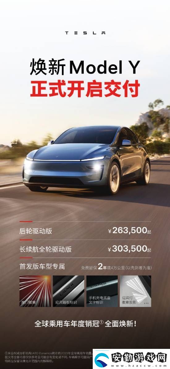 26.35萬元起特斯拉煥新ModelY正式開啟交付！