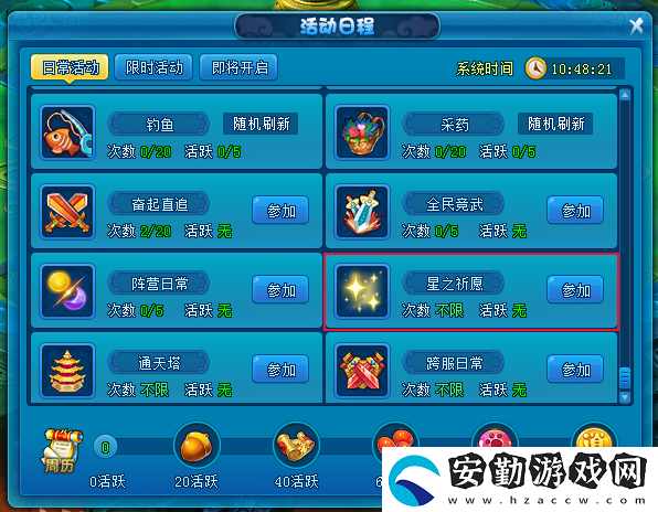 你能獲得星光的祝福嗎