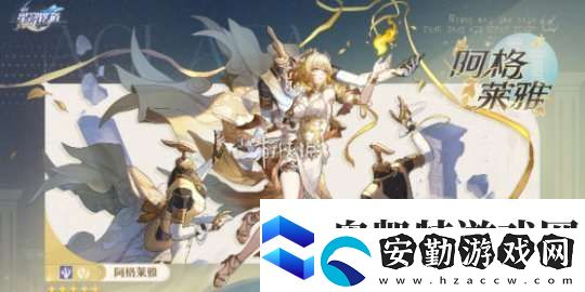 崩壞星穹鐵道阿格萊雅上線時(shí)間
