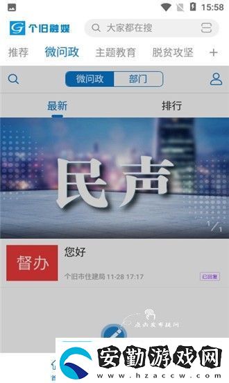 個舊融媒app下載安裝個舊融媒手機版下載v1.0.3